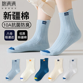 Cotton full children's socks boys autumn and winter cotton socks for big boys breathable xinjiang cotton antibacterial and anti-mite medium tube 7 pairs tt