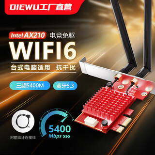 Diewu wifi6 wireless network card ax210 tri-band gigabit 6g bluetooth 5.2 e-sports desktop computer built-in pcie network card txa116 ax210-wifi6 network card