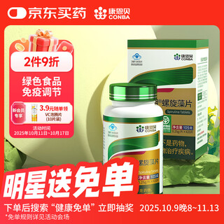 Kangenbei spirulina tablets chenghaihu spirulina tablets immune regulation 0.25g/tablet*420 tablets