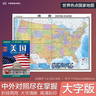 2025新版 美国地图挂图 折叠图（折挂两用  中外文对照 大字易读 885mm*1170mm)