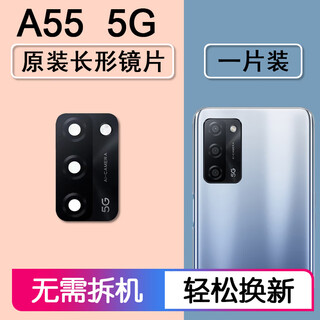Suitable for oppo a55 5g rear camera lens oppoa55 original rear lens cover glass mirror letter a55 original rear lens one piece