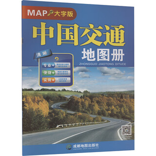 China transportation atlas large character edition