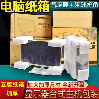 Monitor packaging box with foam computer host 24-inch 27-inch curved surface packaging box desktop packaging carton single box with drawings monitor box 27-inch wide version