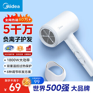 Midea high-power household hair dryer with tens of millions of negative ions, constant temperature hair care, portable, home hair dryer for business trips, student dormitories, can be used as a mid-autumn festival gift for male and female couples to start school, foldable model | 1800w | polar white