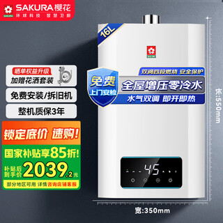 Sakura national subsidy up to 15% 16l gas water heater double booster zero cold water water gas double adjustment instant hot and intelligent control constant temperature natural gas jsq30-057f