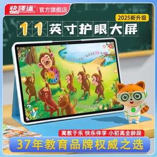 Kuaiyitong large-screen children's tablet learning machine with sitting posture correction mobile phone control baby early education machine point reading machine primary school first grade to high school students computer tutoring machine high-end version 8g+128g/a8+ 128g
