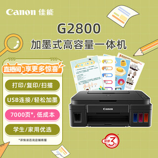 Canon g2800 large-capacity refillable ink color all-in-one machine (print/copy/scan/job printing/photo printer student/home use)