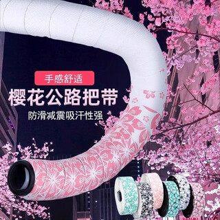 Qiyaobang cherry blossom pink handlebar wrapping bandage anti-slip shock absorbing wear-resistant bicycle curved handle adhesive bandage white pink cherry blossom (two rolls + handle blocking + sealing glue)