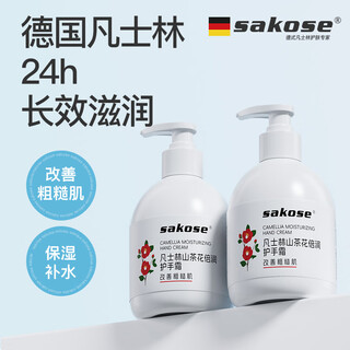 Sakose vaseline camellia double moisturizing hand cream 300g autumn and winter moisturizing and nourishing, non-greasy, prevents dryness and cracking, improves roughness