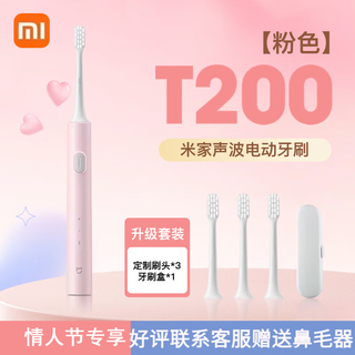 Xiaomi sonic electric toothbrush german original quality toothbrush electric fully automatic rechargeable student high-looking super silent soft hair couple valentine's day gift t200 electric toothbrush - pink