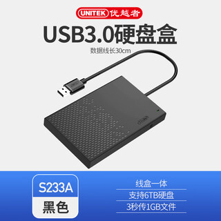 优越者（UNITEK）USB30移动硬盘盒通用25英寸SATA机械固态SSD外接笔记本 【USB接口固定线款】usb3.0高速2.5英寸专