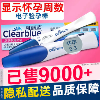 Clearblue blue powder test paper clearblue electronic pregnancy test stick early pregnancy pen clearblue detection pregnancy test paper pregnancy display + number clearblue early pregnancy stick * 1