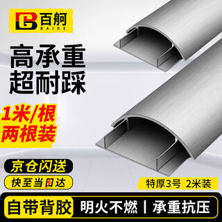 Baige aluminum alloy cable trunk no. 3 | 2 meter installation, surface-mounted, step-resistant arc-shaped self-adhesive ground cable trough, extra thick semicircular metal crimped wire threading plate, wire network cable routing trough