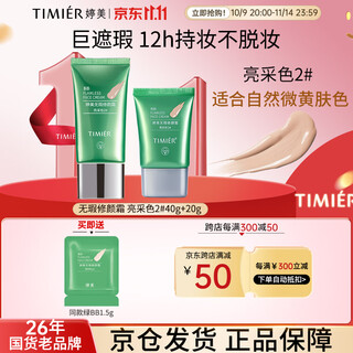 Timier bb cream 2-color concealer, isolation, moisturizing, brightening, long-lasting makeup, gift for girlfriend