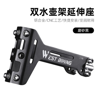 Westbiking aluminum water bottle cage conversion seat mountain bike extension bracket double water cup holder conversion base black double water bottle bracket