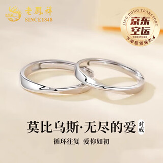 Lao fengxiang platinum couple ring for a man and woman, platinum wedding ring, wedding anniversary gift for girlfriend and wife, platinum möbius band couple ring