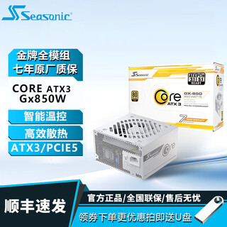 Haiyun haiyun coregx650 rated 650w gold medal full module gx750w desktop 850w white 1000w computer host power supply atx3.0 12v-2x6 seven-year warranty core gx850 v2 white atx3