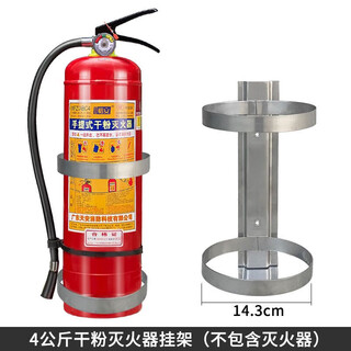 Fire extinguisher hanger 2/3/4/5kg rack with fixed frame for special stainless steel bracket wall rack stainless steel 3-4kg fire extinguisher single hanger