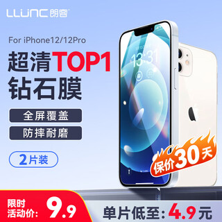 Langke special offer 2-piece pack apple 12/12pro tempered film iphone 12/12pro mobile phone film borderless full screen cover hd glass anti-fall ultra-thin protective film