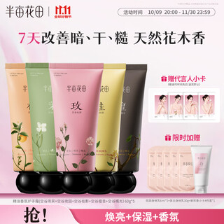 Half acre flower field reba's same essential oil hand cream moisturizing cream to prevent dry and rough skin holiday hand gift 60g*5