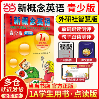 【当当正版 多品可选】新概念英语1 2 青少版智慧版 点读版 学生用书含MP3光盘和动画DVD/可点读 可搭配套练习册 新概念青少版 少儿英语入门启蒙 外研社 外语教学与研究出版社 【智慧版】1A学生