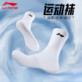 Li ning (li-ning) sports socks, breathable, sweat-absorbent and deodorant running basketball socks, badminton socks, same style for men and women, white, preferred 3 pairs