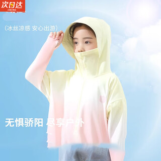Girls' sun protection clothing summer new 2025 children's sun protection clothing ice silk cool jacket for older children uv protection pink gradient wide brim sun protection 140 recommended weight 48-76 jin jin equals 0.5 kg