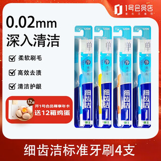 Lion fine teeth cleaning toothbrush 4-piece family pack, soft fine-bristled toothbrush, deep oral cleaning, gum protection, standard adult toothbrush