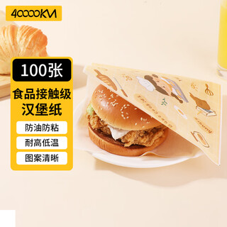 Forty thousand kilometers sandwich wrapping paper, hamburger bread, french fries, hand pancake packaging, baking oil-absorbing paper, little chef 100 sheets