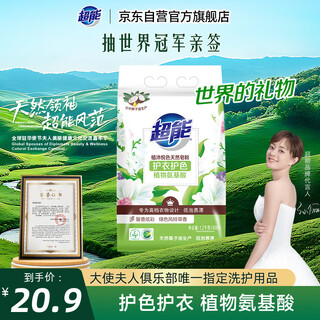 Super power zhimuyuese natural soap powder bellflower fragrance 3.016jin jin equals 0.5kg clothing and color protection plant amino acid
