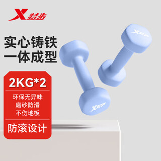 Xtep dumbbell plastic-impregnated male and female fitness home exercise equipment barbell environmentally friendly handbell weight training dumbbell 2kg
