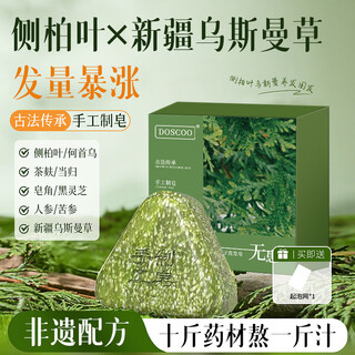 Doscoo platycladus arborvitae leaf shampoo soap