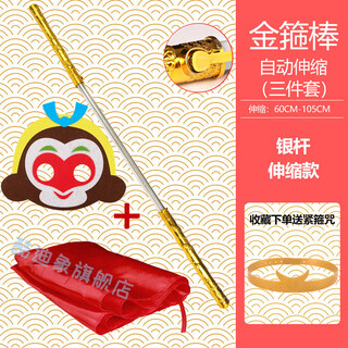 Cool dixiang golden hoop automatic retractable toy children's glowing magic sun wukong soft stick automatic retractable children's toy gift automatic golden hoop cloak mask + plastic tight hoop