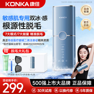 Konka hair removal device freezing point laser hair removal medical painless hair removal equipment household shaver full body armpit hair removal as a birthday gift for boyfriend and girlfriend special for sensitive skin - sky blue painless freezing point + skin rejuvenation + skin care grade hair removal