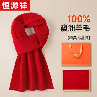 Hengyuanxiang scarf men's autumn and winter wool warm solid color red scarf female husband dad birthday gift new year gift box