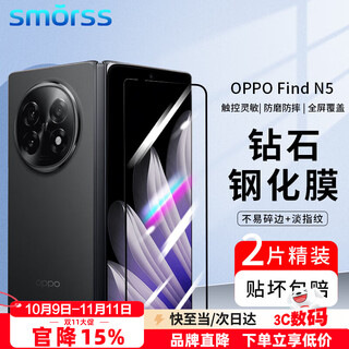 Smorss 2-piece package suitable for oppo find n5 tempered film folding screen findn5 mobile phone film external screen high-definition full screen coverage anti-fall anti-fingerprint protective film-external screen film