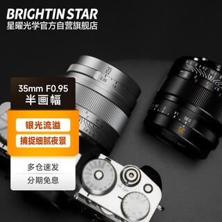Xingyao optical brightin star xingyao 35mm f0.95 portrait large aperture night god portrait half-frame lens xingyao 35f0.95 suitable for fuji x-mount silver