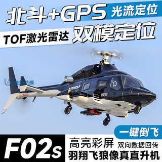 羽翔F02S飞狼武装遥控直升机 GPS定位 自动返航 1:34仿真飞机航模 全套到手飞 90%以上的客户选择 【专业指导+手提箱】顺丰包邮