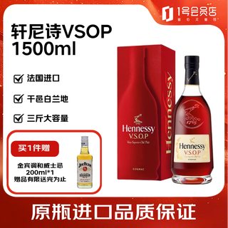 Hennessy vsop cognac french imported wine 1500ml