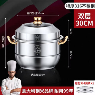 Steamer imported from germany 316 stainless steel food grade thickened household steaming dual-purpose induction cooker gas universal upgraded 304 steaming sheet (antibacterial grade) 316 gold ear 2 layers 30cm lifetime warranty
