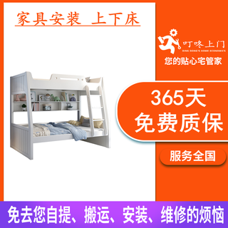 Dingdong door-to-door furniture repair and installation services, upper and lower beds, children's beds, double and double beds, high and low beds, assembly, disassembly and disassembly, carpentry master