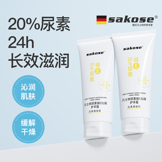 Sakose vaseline 20% urea vitamin e hand cream 120g autumn and winter highly moisturizing, non-greasy, anti-drying, improves rough hands