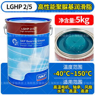 Skf imported bearing high-speed lubricating grease resistant to low and high temperatures lgmt3h lglt2 lghp2/0.4/1/5/18 lghp2/5 5kg -40 to 150 resistant to high temperature/6