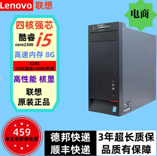 Lenovo second-hand desktop intel core i5 i7/independent display home business office design editing game computer complete machine configuration quad i5 quad-core/8g/620g/hd core display single host 90% new