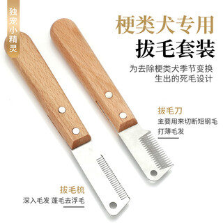 Terrier plucking knife schnauzer dog grooming tool dog pet terrier bristle comb for shaving and plucking hair plucking knife + plucking comb set