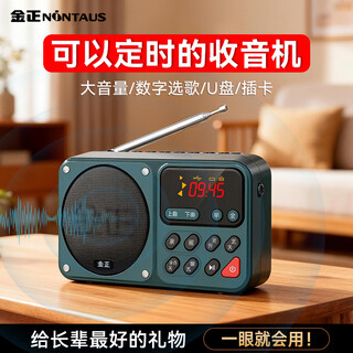 金正C7蓝牙收音机老人专用定时开关机2025新款老年人随身听多功能音乐播放器插卡U盘半导体训鸟复读机