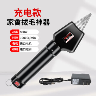 Super guangdong poultry feather remover electric chicken, duck and goose feather artifact fully automatic four-axis waterproof plug-in charging home and commercial hair removal machine four-axis charging model 880w (imported copper wire large motor)