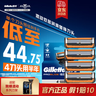 Gillette blade adapted for micro-vibration hybrid zhishun power razor blade gillette head fengyin 5 razor blade 5-layer blade 4 heads fei geely