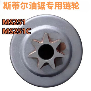 Chain saw sprocket for stihl ms250/180/170/251 integral sprocket passive disc chain saw accessories 251/250 seven-tooth sprocket