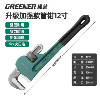 Greener pipe wrench pipe wrench pipe wrench household multi-functional self-tightening reinforced plastic dipped pipe wrench 12 inches